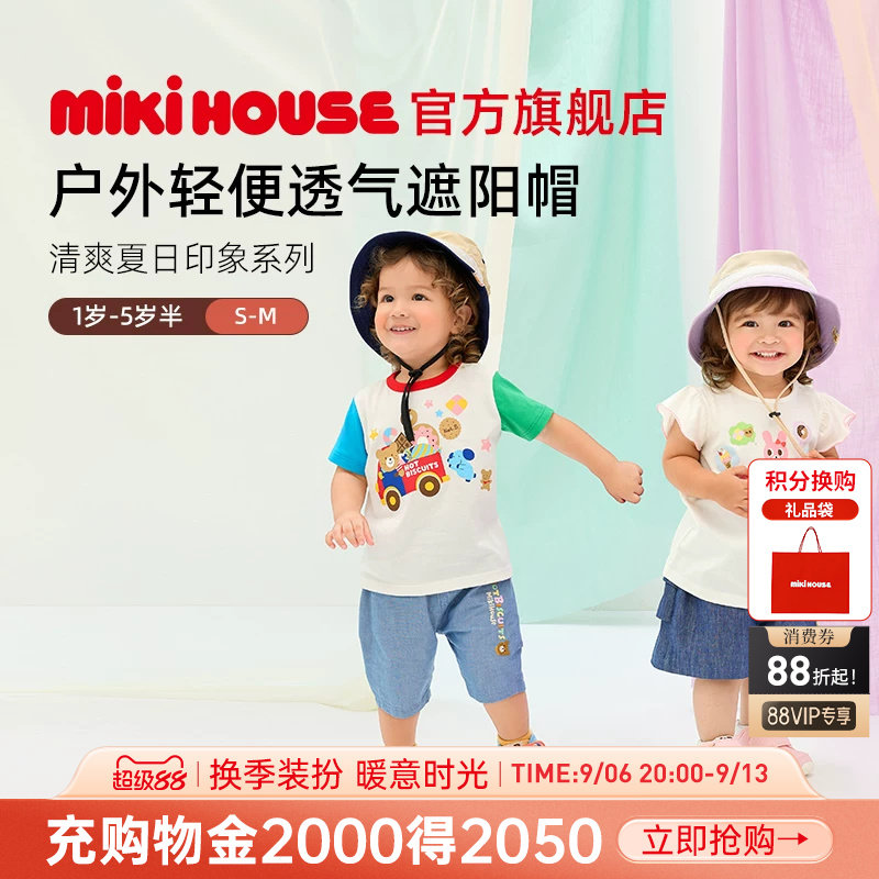 mikihouse宝宝遮阳帽春夏图片