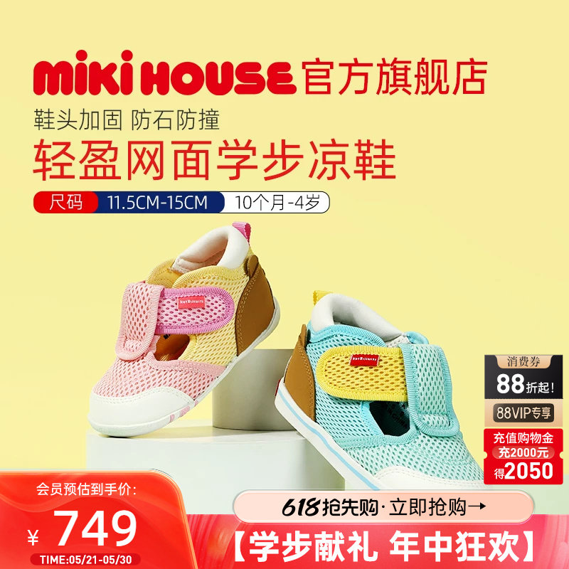 MIKIHOUSE学步凉鞋女童夏季童鞋男童宝宝鞋包头透气HOTBISCUITS