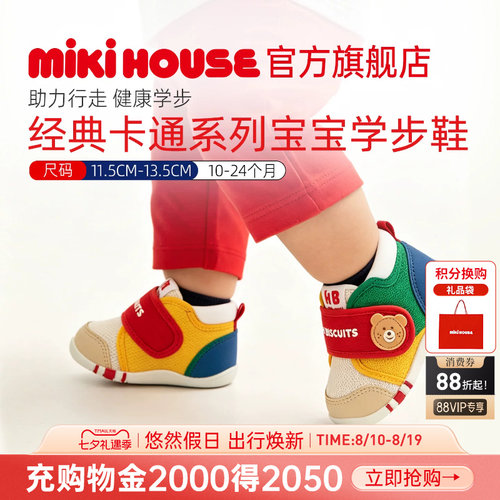 MIKIHOUSE宝宝鞋子学步童鞋