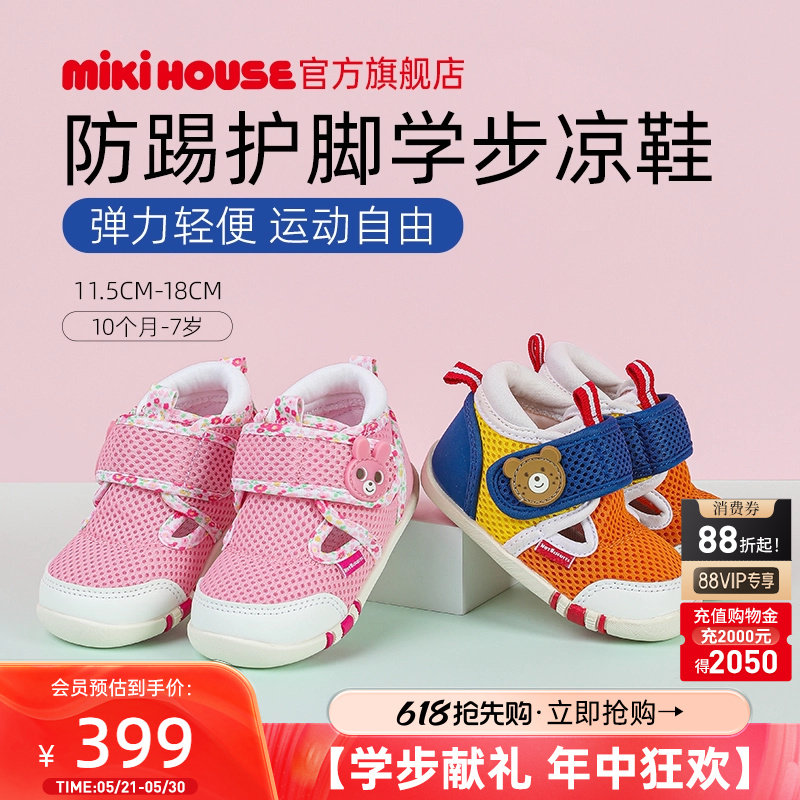 MIKIHOUSE儿童学步凉鞋女童包头夏款宝宝男童网面鞋子HOT