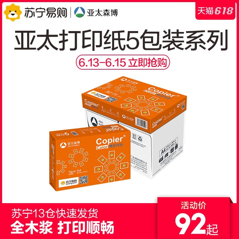 ËÕÄþ×ÔÓª ÑÇ̫ɲ©¸´Ó¡Ö½70g/72g/80g A4ÕûÏä´òÓ¡ 2500ÕÅ5°ü