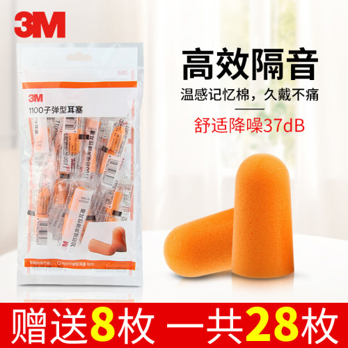 3M耳塞工业降噪防噪音