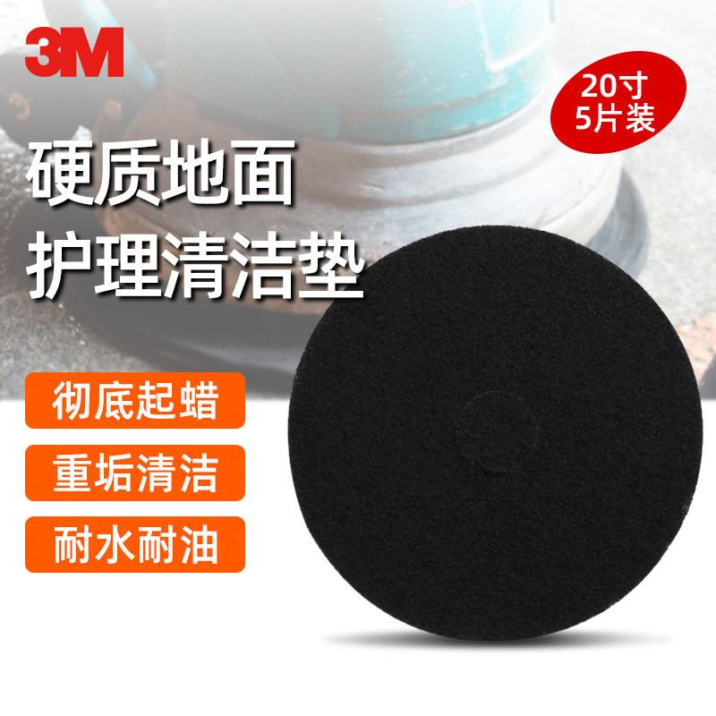 3M百洁垫17寸20寸黑白红片大理石抛光打磨垫清洁片起蜡片清洁垫