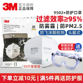 防雾霾男女9502 3M口罩KN95防工业粉尘9501V 耳带式 头戴防飞沫