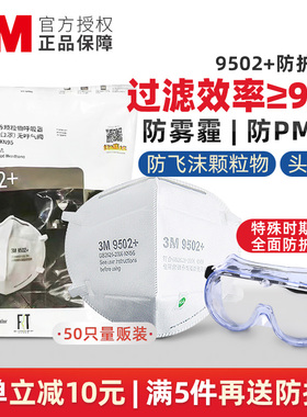 3M口罩KN95防工业粉尘9501V+耳带式防雾霾男女9502+头戴防飞沫