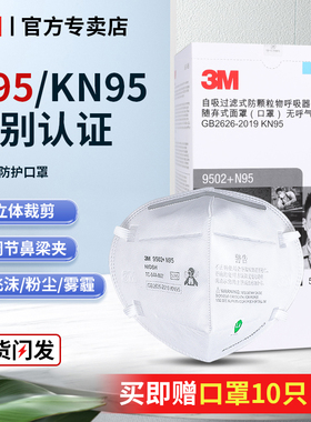 3M口罩kn95防颗粒物防飞沫工业粉尘雾霾9502+头戴男女3D立体9501+