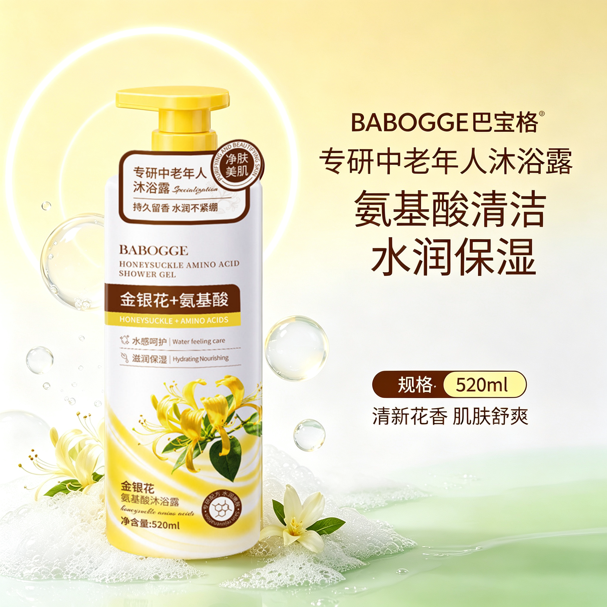 中老年专用沐浴露520ml 深层洁净润肤淡化异味金银花氨基酸沐浴露