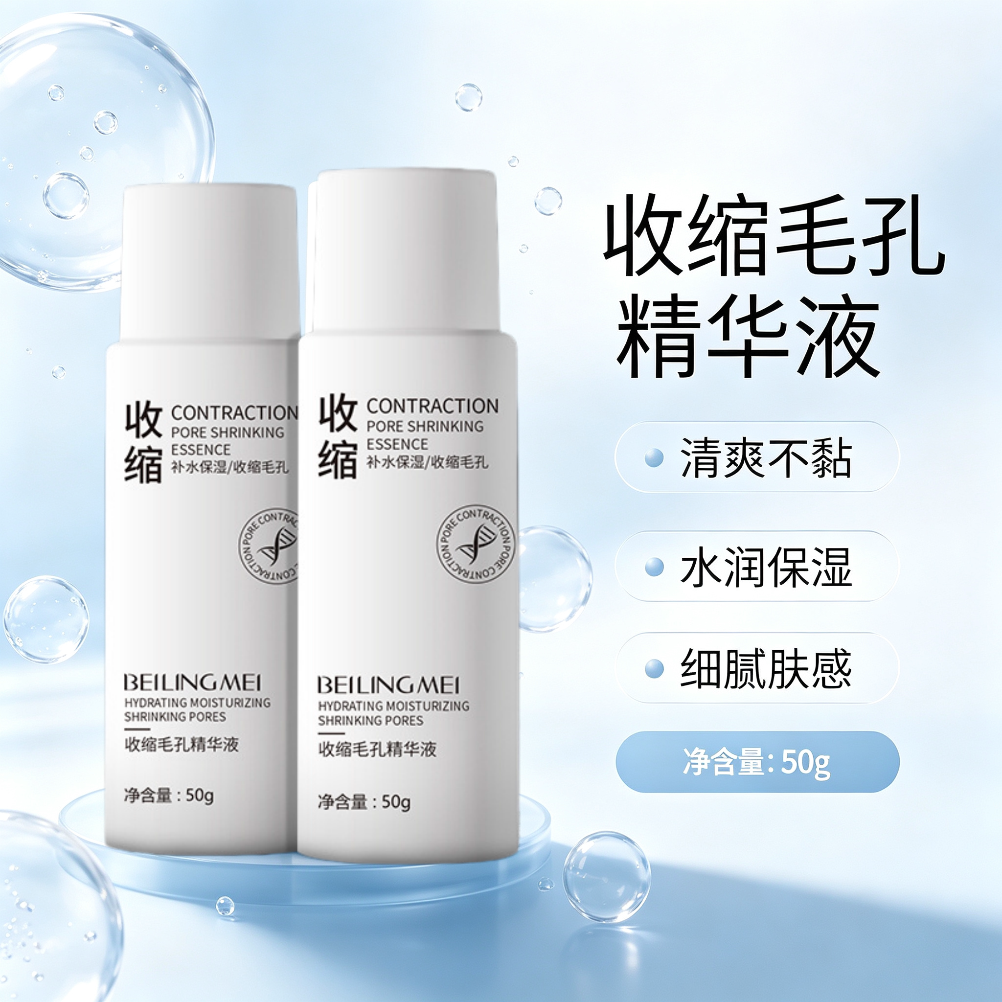收缩毛孔精华液50ml改善毛孔液态精华