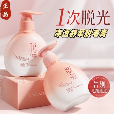 贝玲美净透舒柔脱毛膏150g 腋下手部腿部脱毛膏