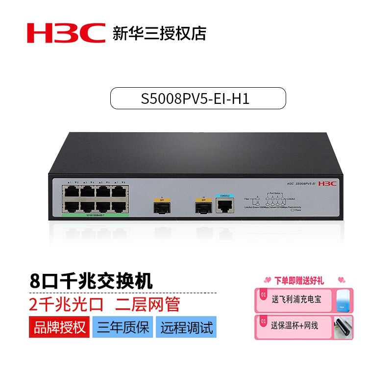 H3C华三SOHO-S5008PV6-EI-H1 8口全千兆交换机网管型企业以太网交换机16口24口48口POE交换机顺丰包邮