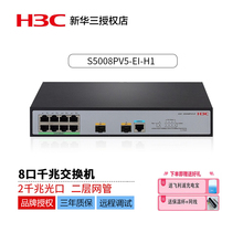 H3C华三SOHO-S5008PV5-EI-H1 8口全千兆交换机网管型企业以太网交换机16口24口48口POE交换机