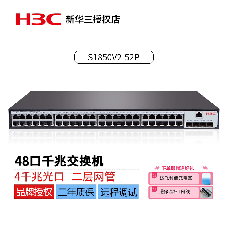 华三(H3C)S1850V2-52P 48口千兆电+4千兆光口二层Web网管企业级家用网吧宿舍网络交换机 Vlan划分网络分流