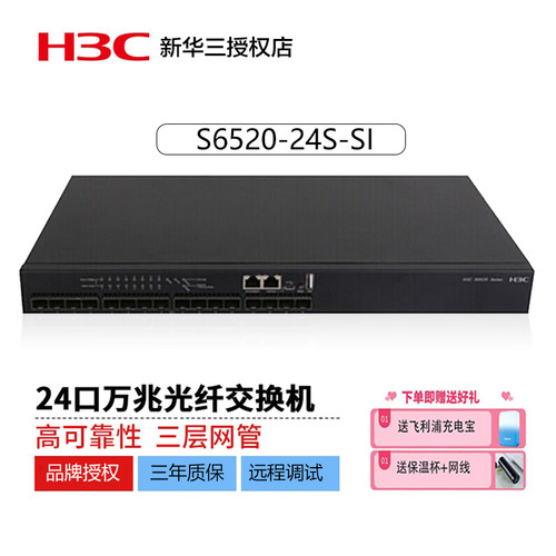 H3C三层核心交换机网管24口
