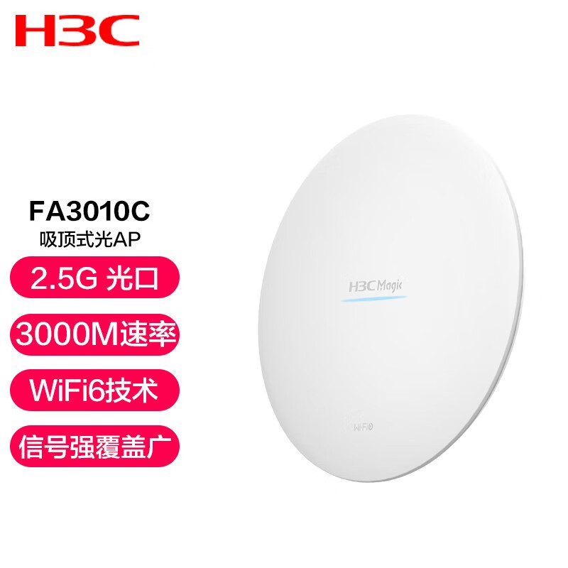 新华三（H3C）面板吸顶AP企业级5G双频千兆全屋WIFI覆盖 FA3010C 吸顶式光AP  WIFI6   3000M   大户型