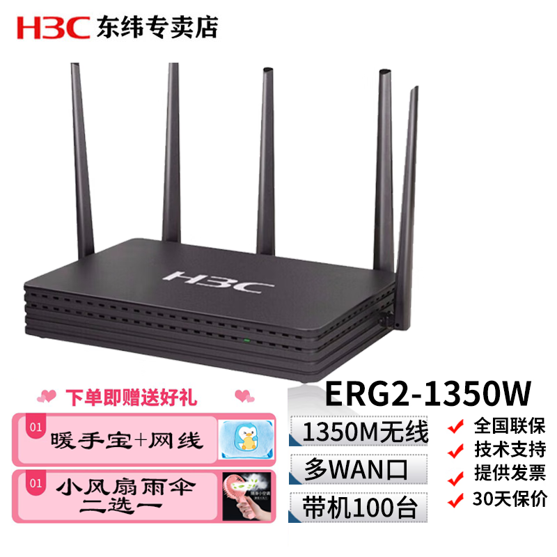 H3C华三ERG2-1350W 企业级双频千兆无线路由器穿墙带机60台