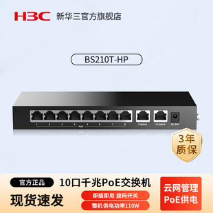 华三（H3C）5口8口千兆POE供电交换机企业级云网交换器 即插即用57W/110W