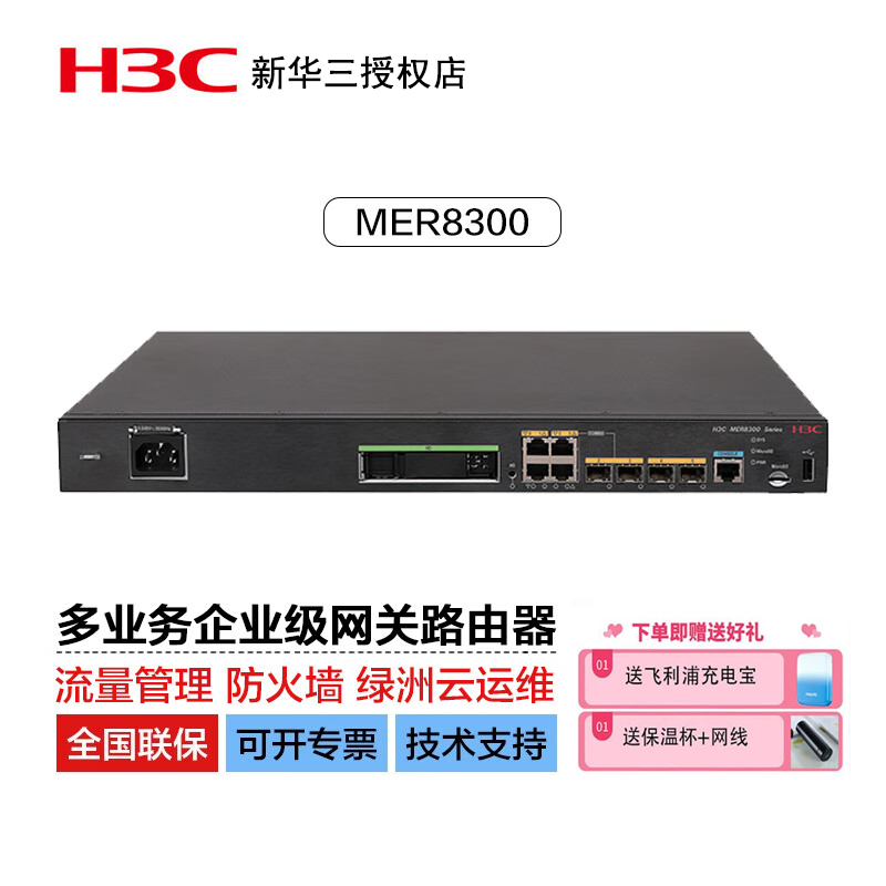 H3C华三 MER8300全千兆企业级网关路由器上网行为管理10 WAN口带机600内置AC控制器-封面