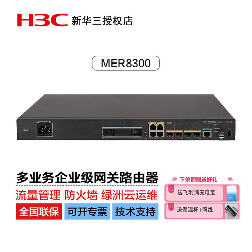 有线路由器千兆AC一体网关H3C