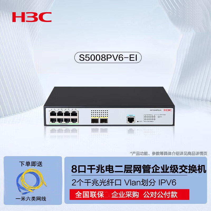 新华三 全千兆交换机网管型企业以太网交换机8口16口24口48口POE交换机