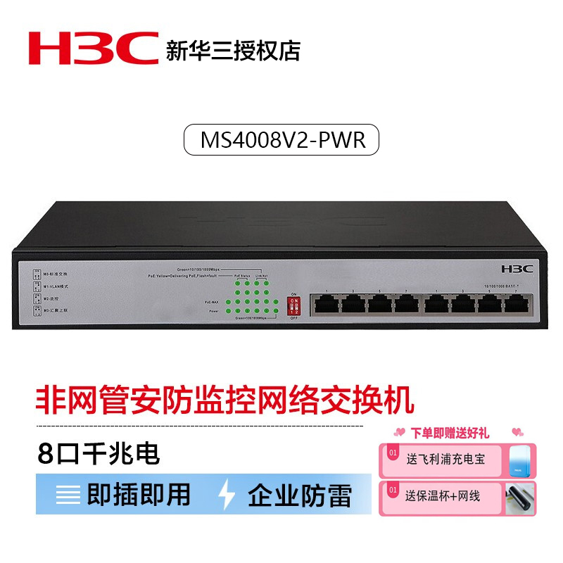 即插即用交换机H3C非网管8口