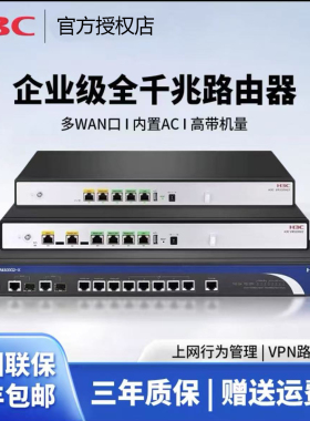 H3C新华三千兆高速企业级有线路由器 AC管理核心高性能高速网关 WEB网管内置防火墙AP管理 ER3200G3-X带机200