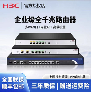ER3200G3 WEB网管内置防火墙AP管理 X带机200 AC管理核心高性能高速网关 H3C新华三千兆高速企业级有线路由器
