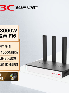 华三（H3C）BR3000W BR2005 BR5400W双频全千兆5G高速企业级WiFi6无线VPN路由器 WiFi穿墙/多WAN口/AC管理