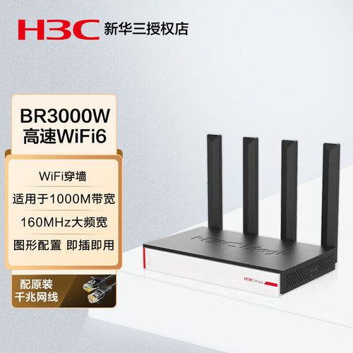 新华三无线路由器WIFI65400W