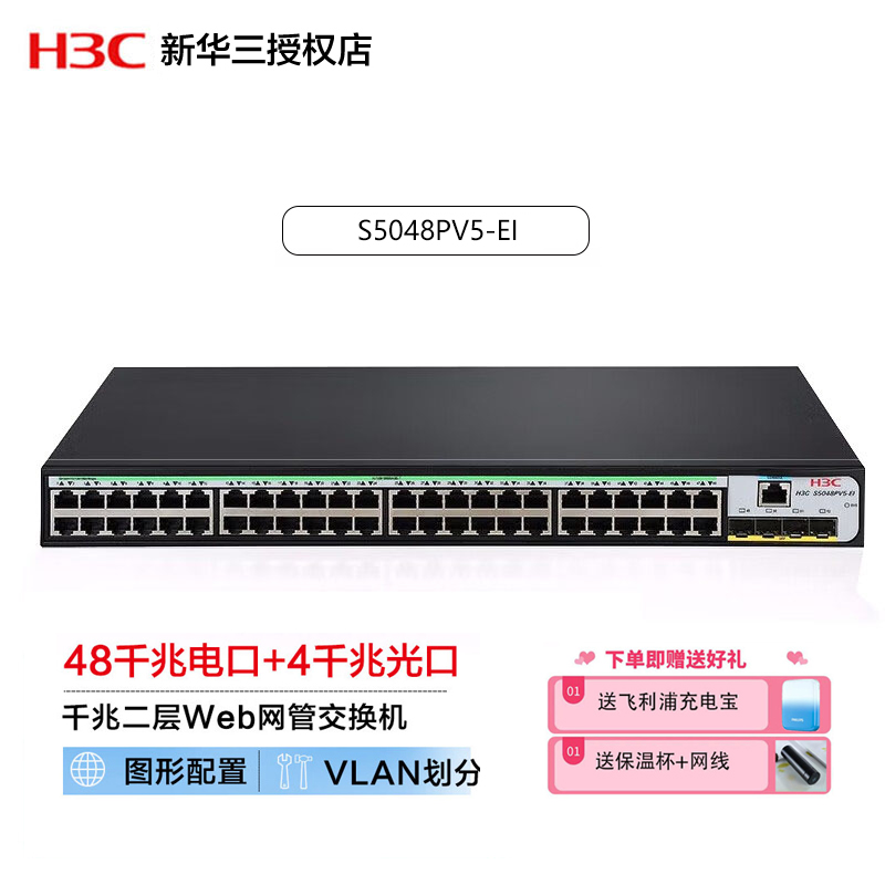 h3c48口千兆交换机4光口