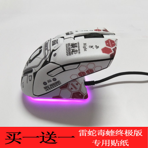 于雷蛇毒终极版无线防滑罗技贴纸