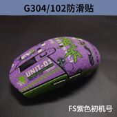 适用罗技G304无线版 鼠标防滑贴g102吸汗防汗贴全包定制贴蜥蜴皮