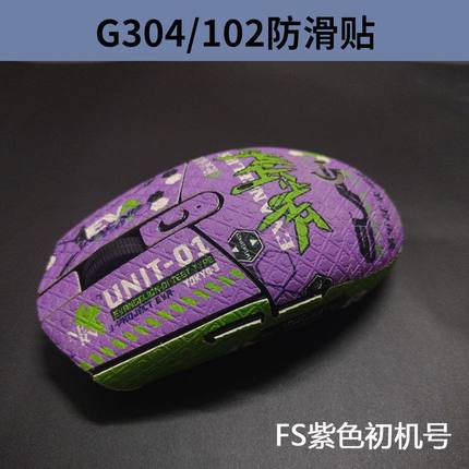 适用罗技G304无线版鼠标防滑贴g102吸汗防汗贴全包定制贴蜥蜴皮