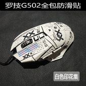 适用罗技g502鼠标防滑贴Hero有线老款 无线 G502x防汗全包半包定制