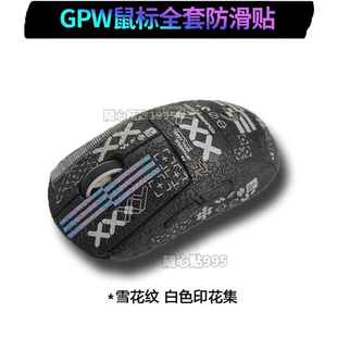 适用GPW鼠标全包防滑贴罗技gpw二代狗屁王二代三代GPROX2防汗贴