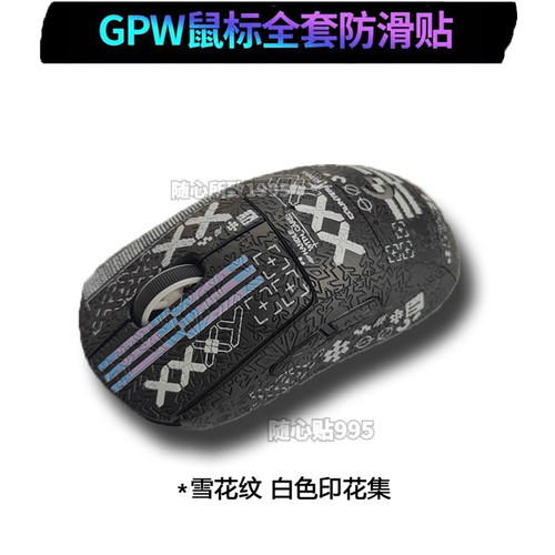 GPW一代二代三代四代全包防滑贴