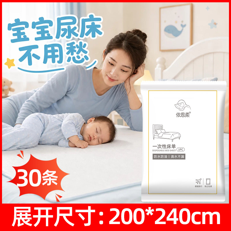 宝宝尿床专用一次性床单防水防油独立包装柔软亲肤隔脏加大加厚