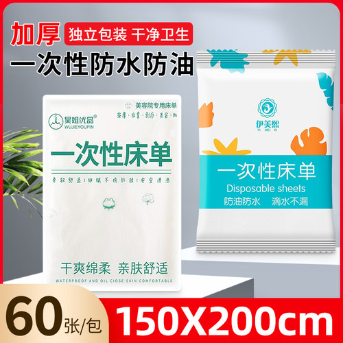 一次性床单美容院按摩隔脏护理