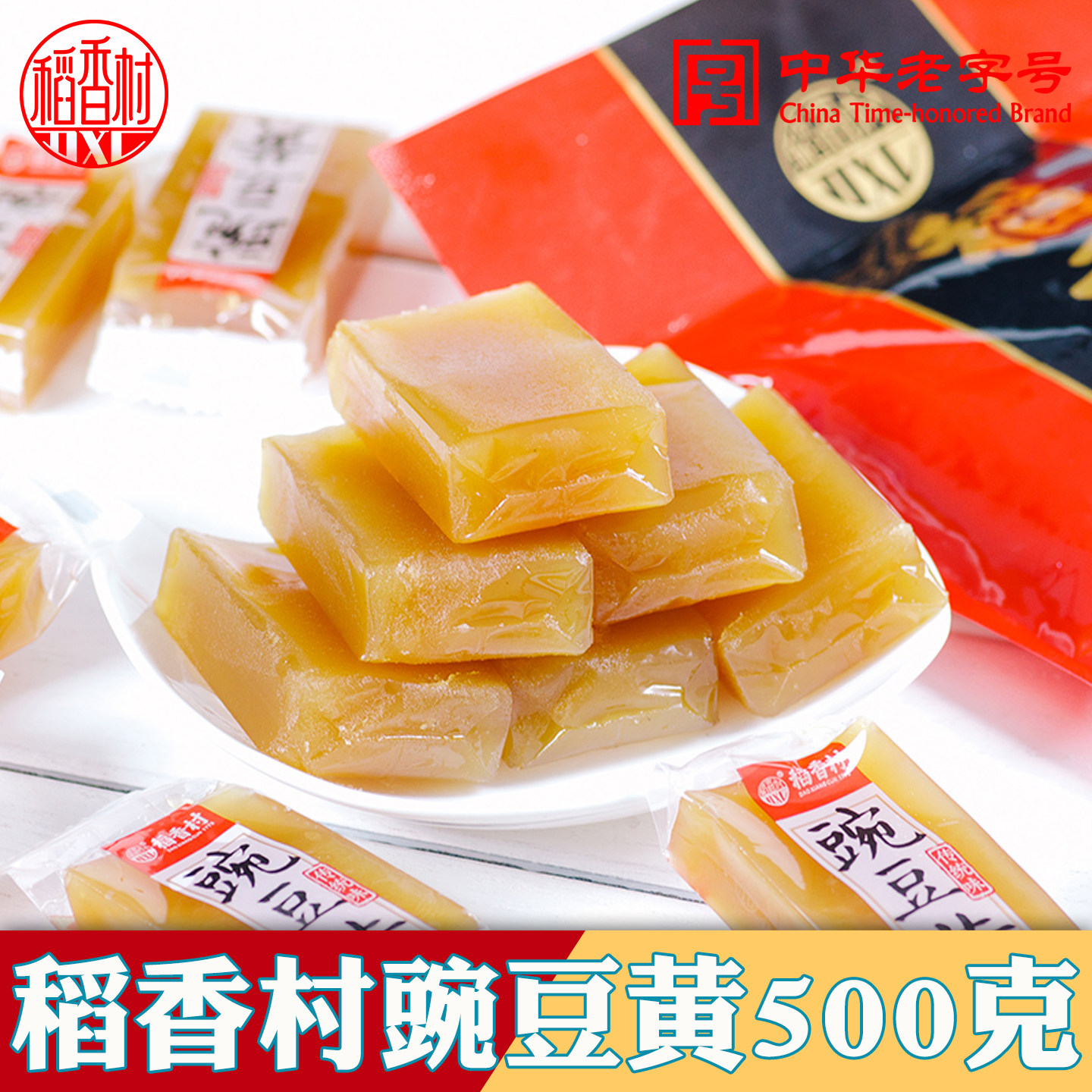 稻香村豌豆黄羊羹碗豆黄糕点传统零食特产点心小吃地方特色老北京