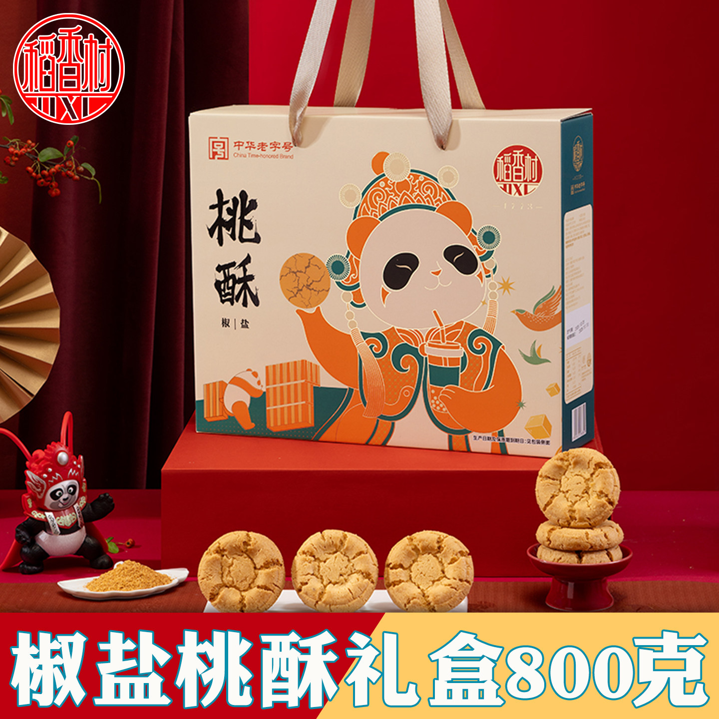 稻香村椒盐桃酥礼盒装传统糕点零食老式酥脆点心送礼老人长辈礼品,零食/坚果/特产,桃酥/核桃酥,淘宝优惠券,粉丝福利购,淘宝优惠卷