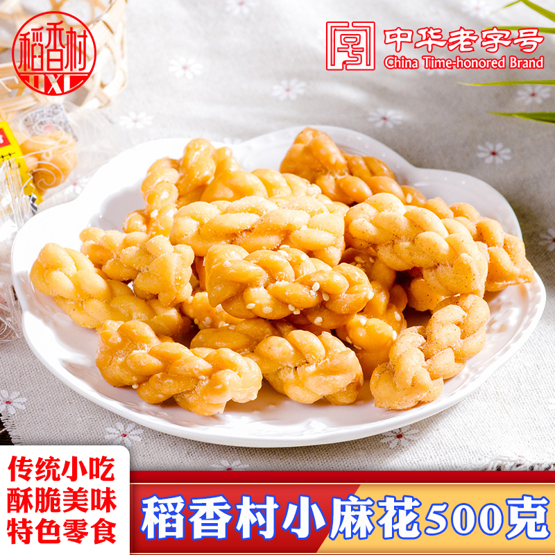 稻香村500g单独包装咸味小麻花