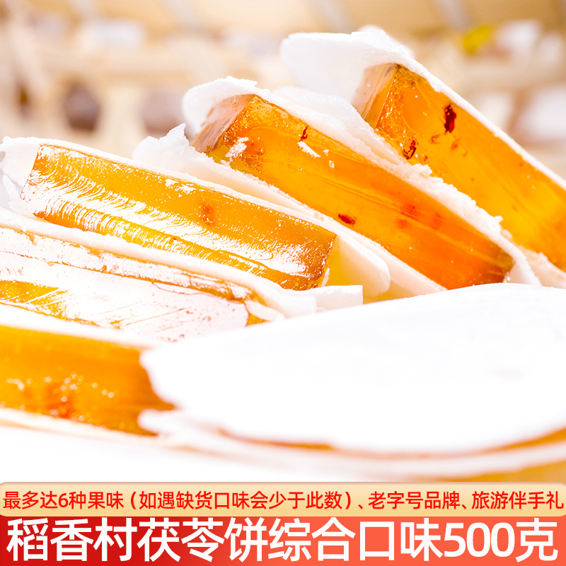 稻香村500g糕点特色小吃茯苓夹饼