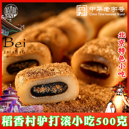 稻香村驴打滚糕点糯米糍豆面卷北京地方特色产小吃零食美食糍粑馿
