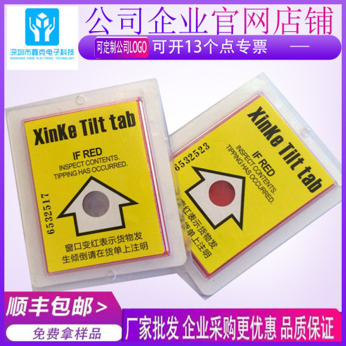 XinKe Tilt tab防倾斜标签防倒置标签倾斜感应器倾斜警示标识