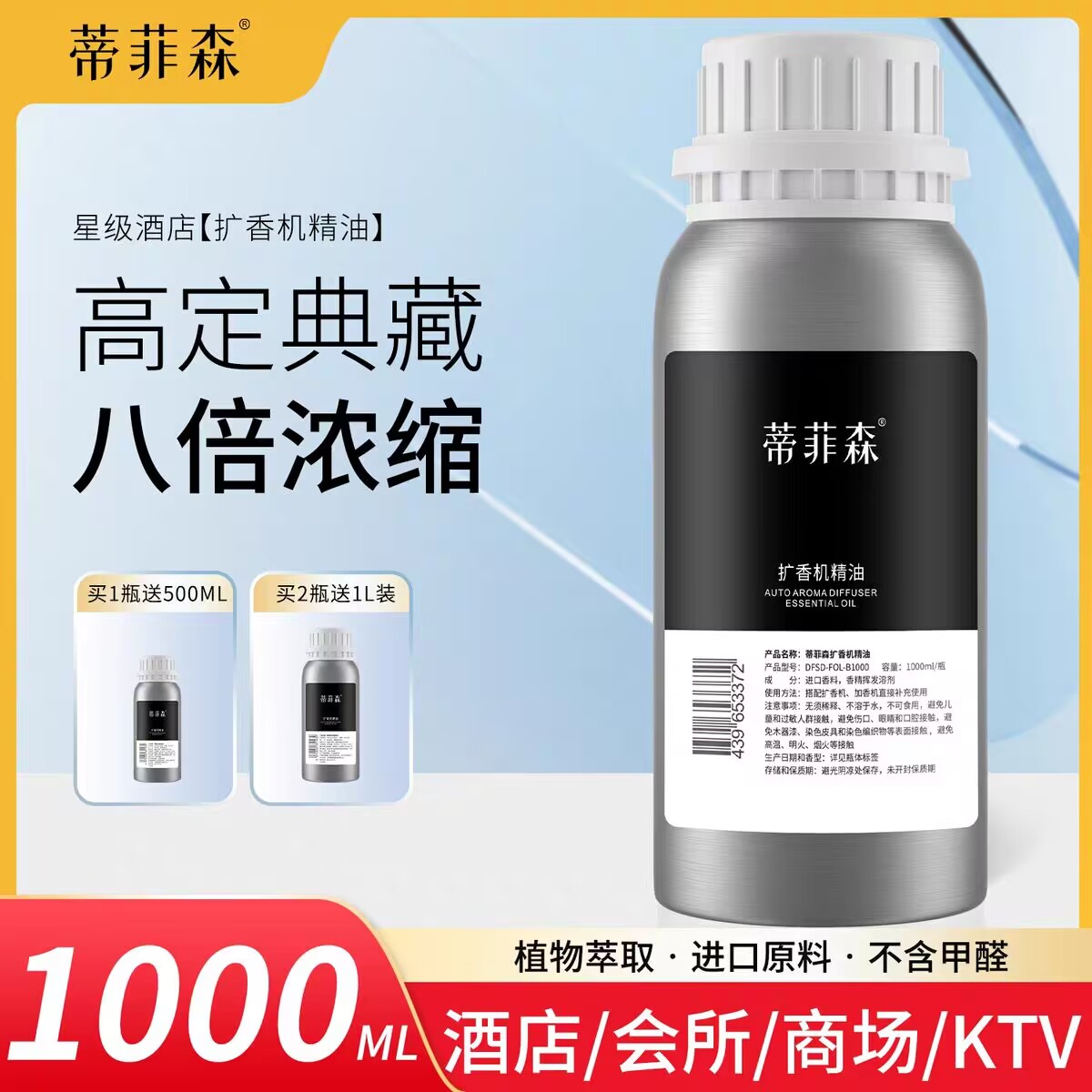 蒂菲森酒店扩香机精油补充液香薰