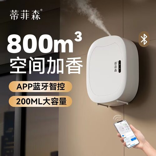 蒂菲森酒店香薰机精油自动喷香机