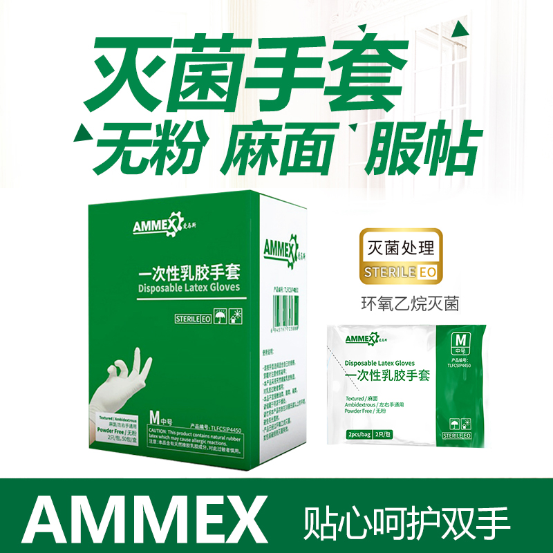 爱马斯医用手套无菌橡胶独立包装一次性医疗手术检查外科无粉乳胶