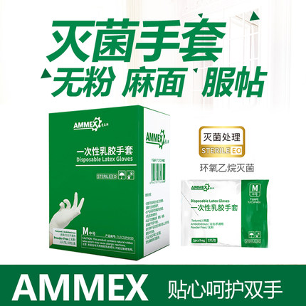 爱马斯医用手套无菌橡胶独立包装一次性医疗手术检查外科无粉乳胶