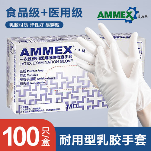 爱马斯一次性医用手套加厚