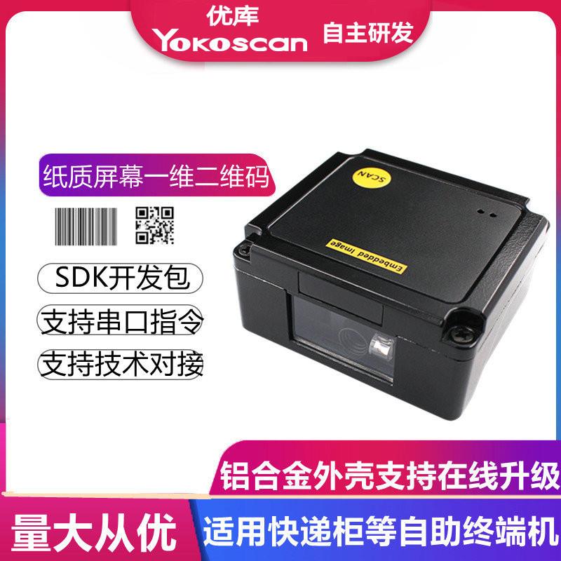 EP2000二维码扫描模块工业DPM码固定扫码器网口条码扫描模组