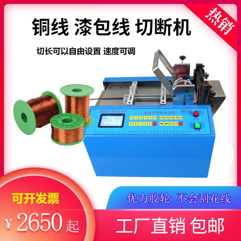 全自动铜线裁线机漆包线切断机铁丝钢丝钢丝绳剪切机鱼线扎丝裁断